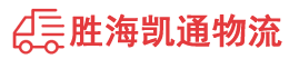 潮州到安图县物流公司